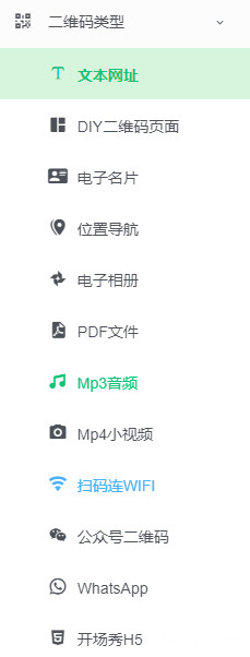 NFC二维码类型.png