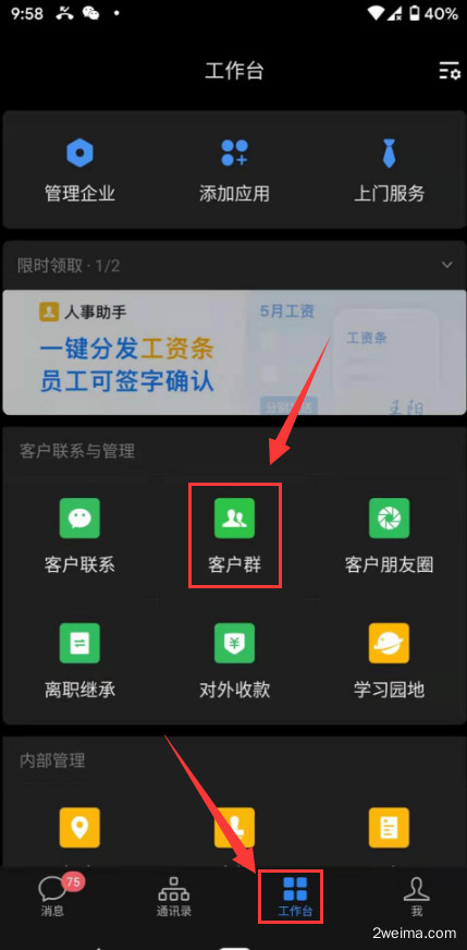 手机APP，微信群NFC二维码教程.png