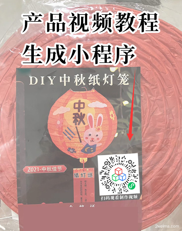 DIY中秋灯笼小程序.png