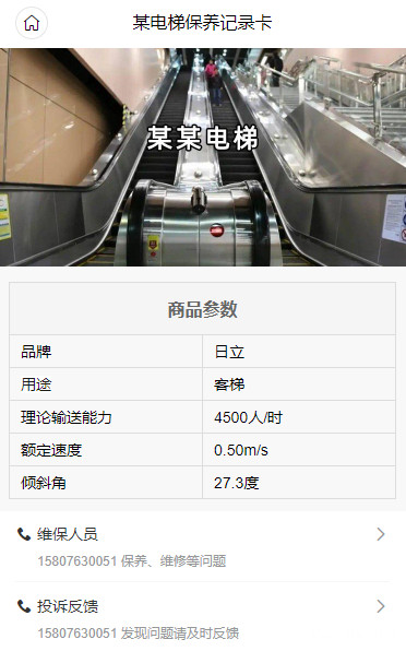 电梯方案截图.png