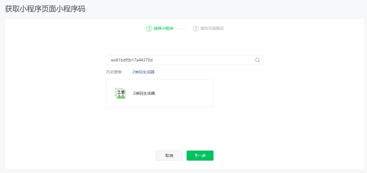 生成小程序码步骤1.png