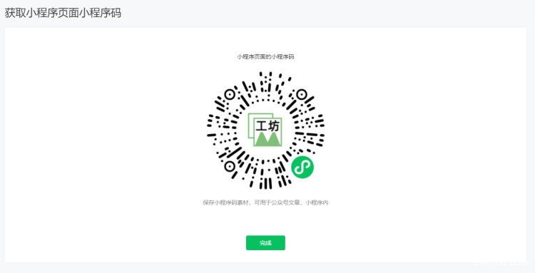 生成小程序码步骤3.png