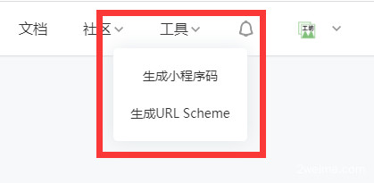 小程序工具.png