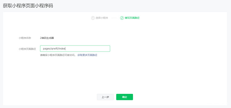 生成小程序码步骤2.png